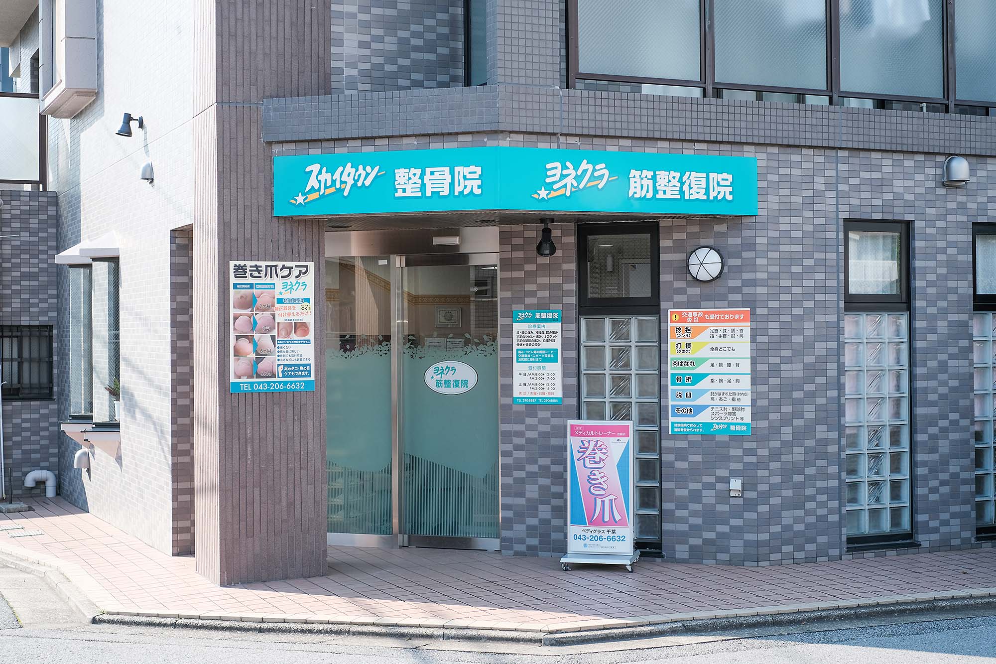 稲毛店